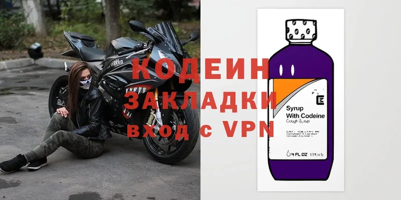 купить наркотики сайты  MEGA tor  Codein Purple Drank  Закаменск 